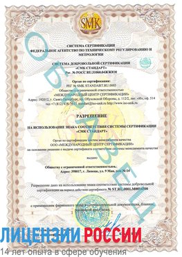 Образец разрешение Красный Яр Сертификат OHSAS 18001